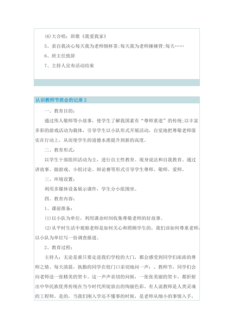 认识教师节班会的记录.doc_第2页