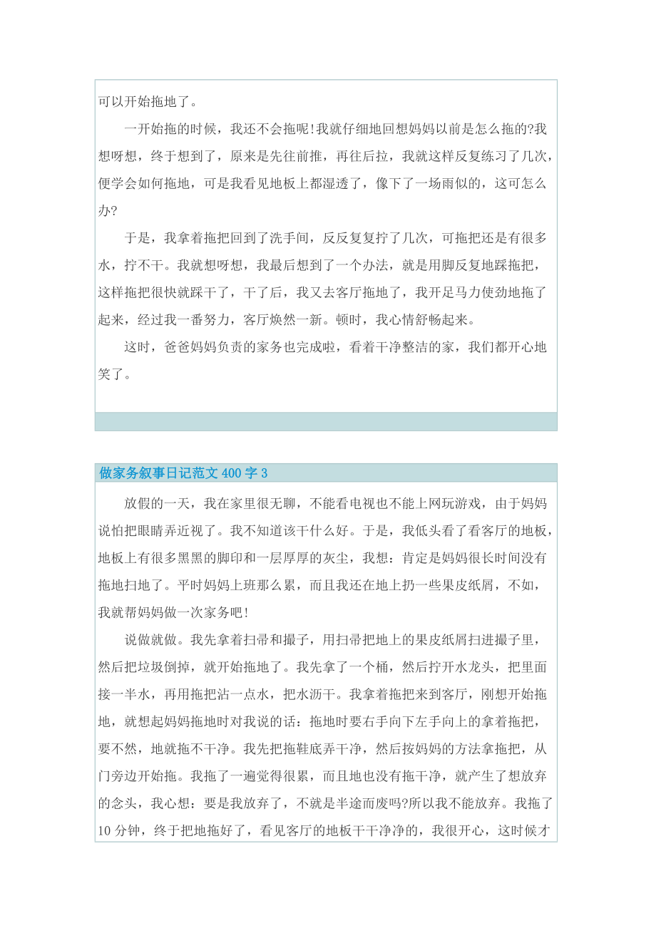 做家务叙事日记范文400字.doc_第2页