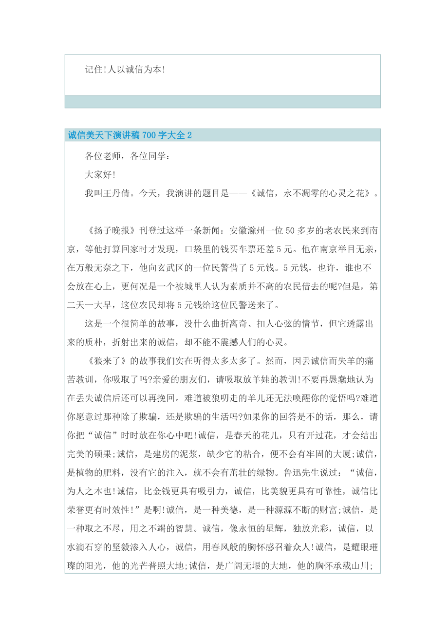 诚信美天下演讲稿700字大全.doc_第3页