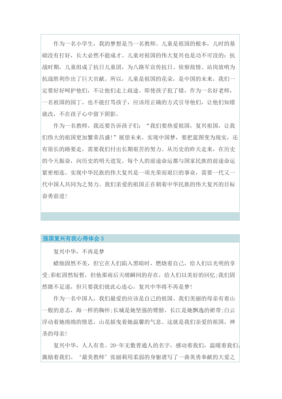 强国复兴有我心得体会10篇.doc_第2页