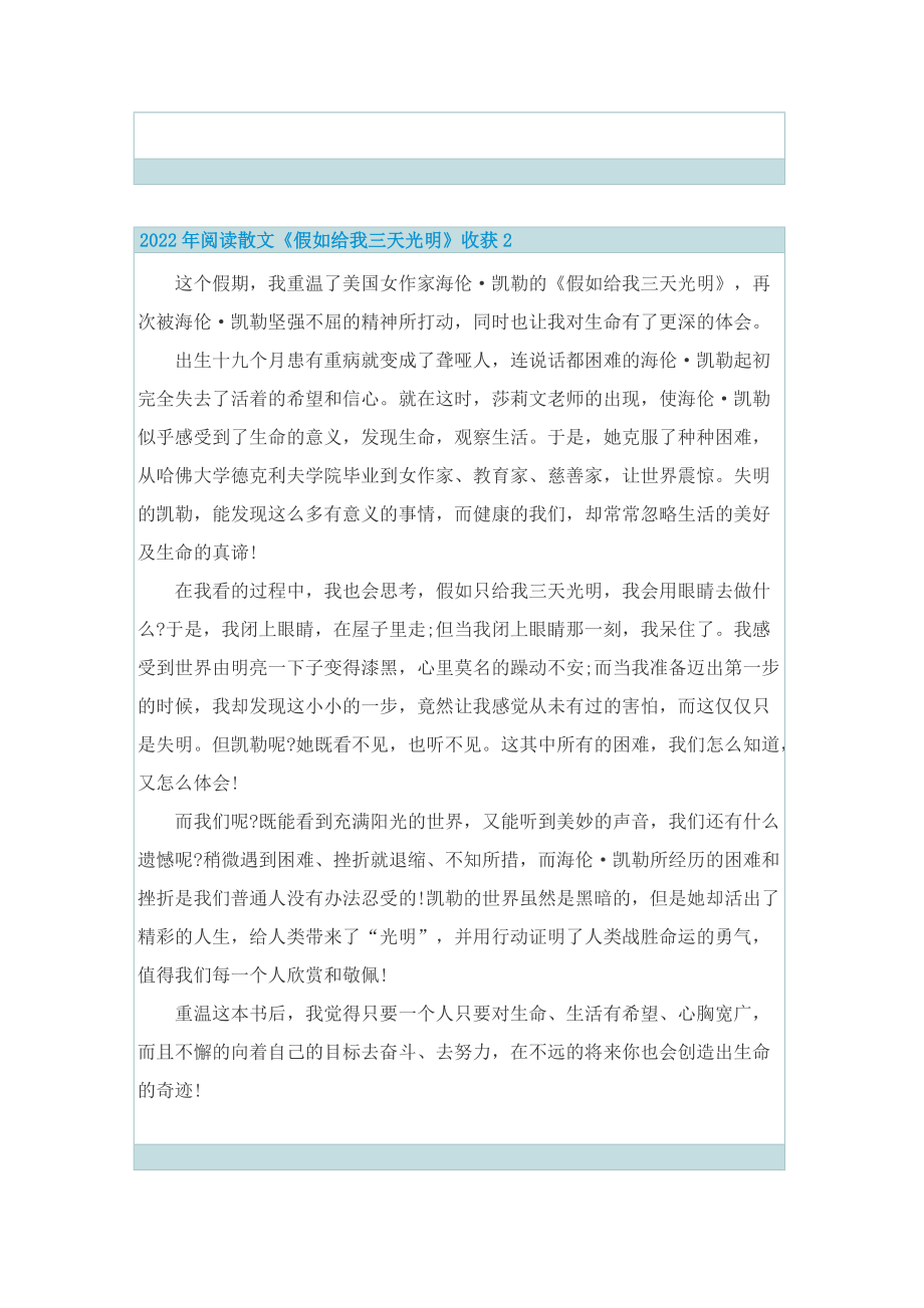 2022年阅读散文《假如给我三天光明》收获.doc_第2页