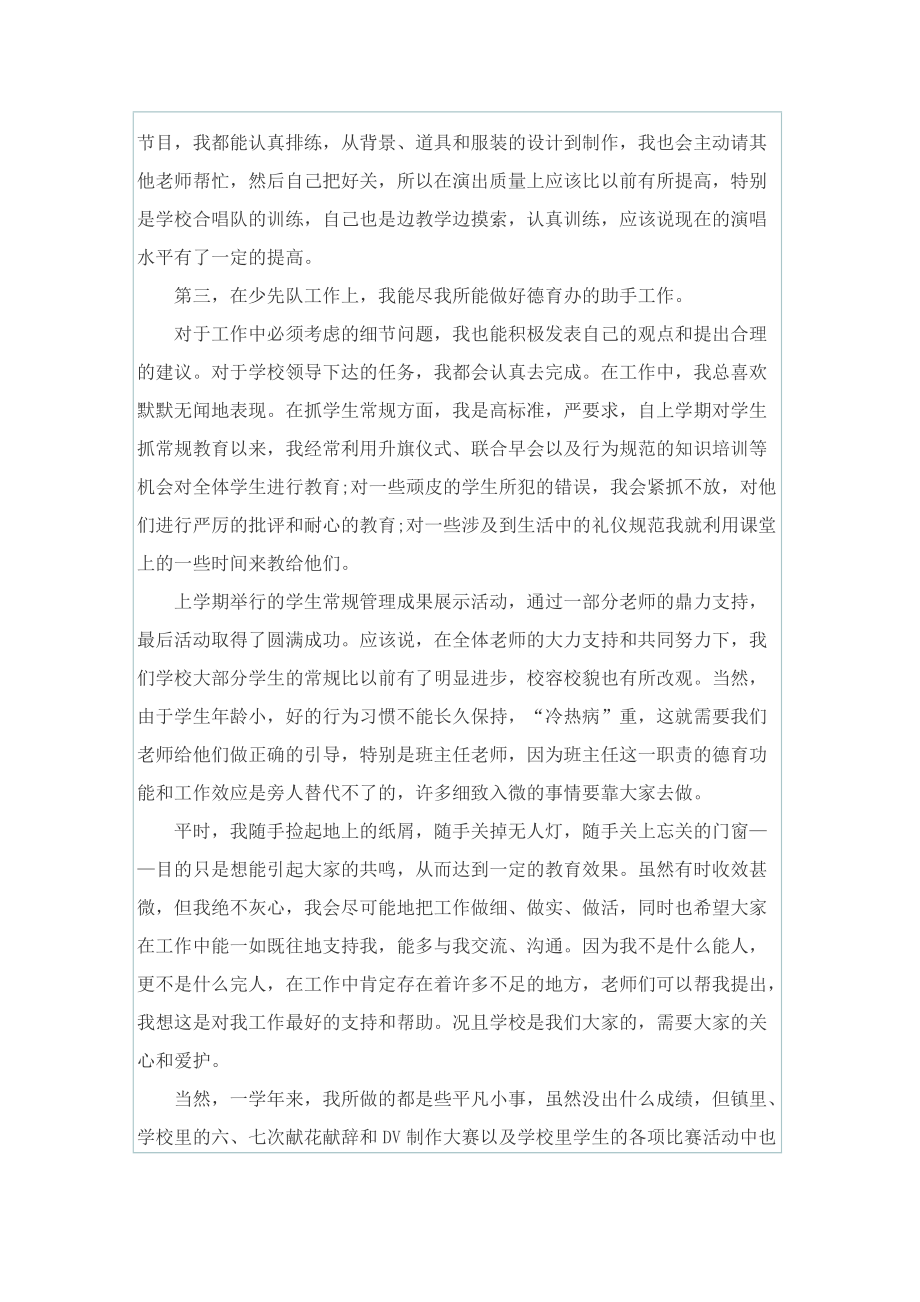 声乐教师个人工作总结.doc_第2页