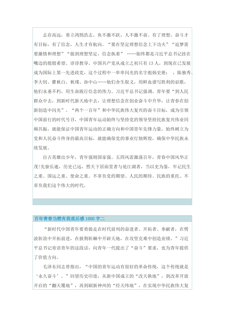 2022百年青春当燃有我观后感1000字.doc_第2页