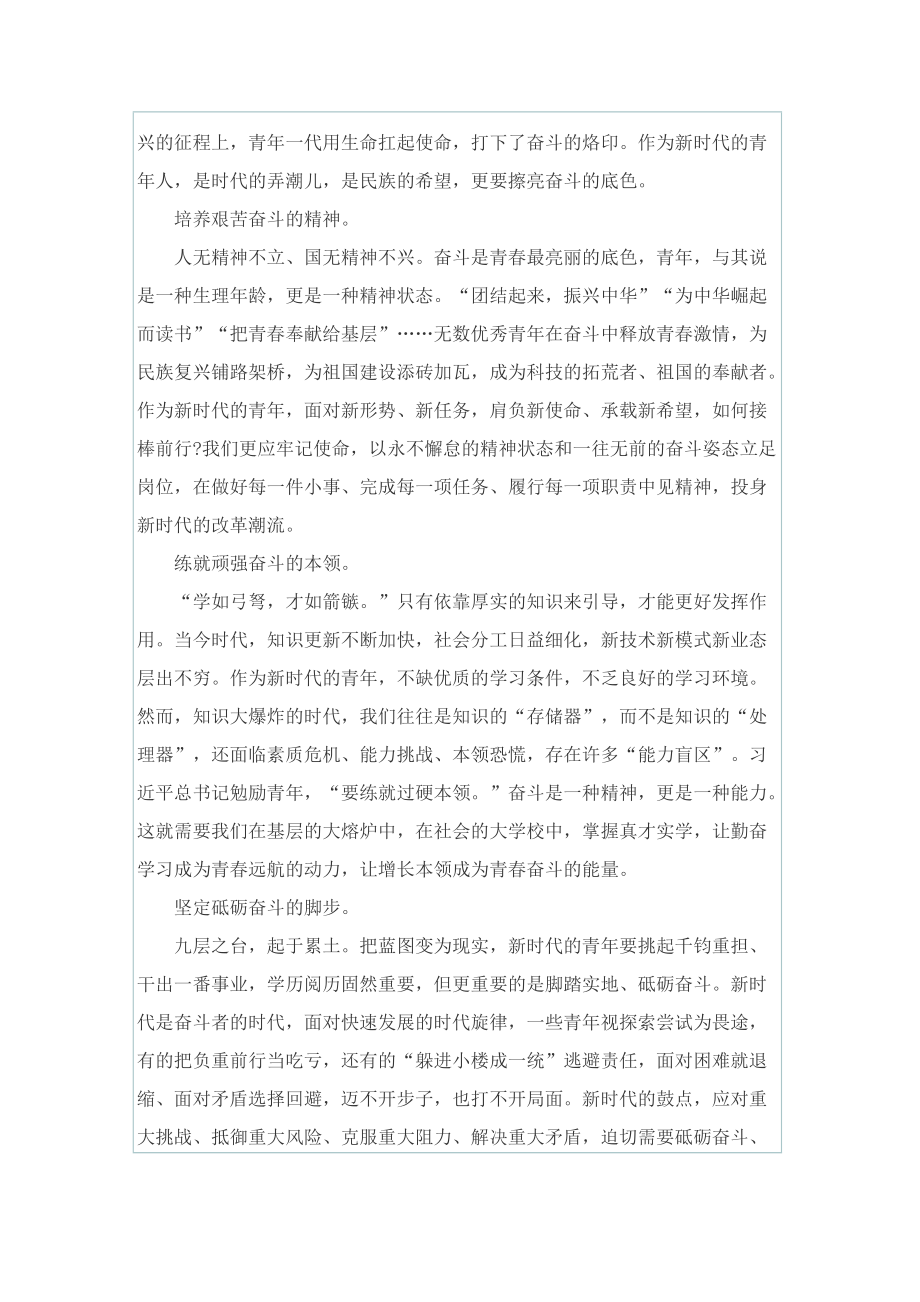 2022百年青春当燃有我观后感1000字.doc_第3页