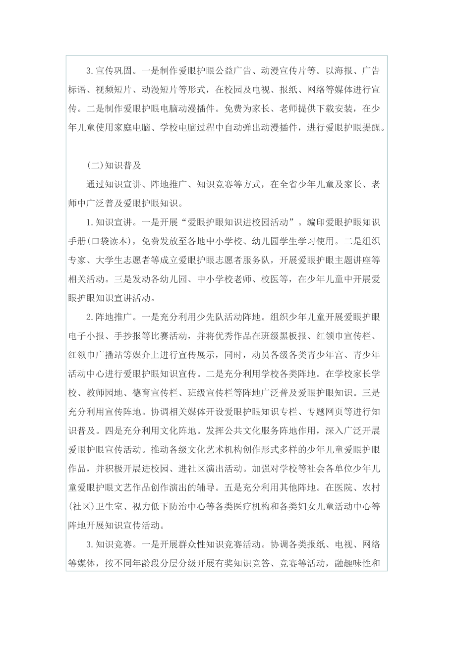 关于爱眼日活动的策划方案范本.doc_第3页