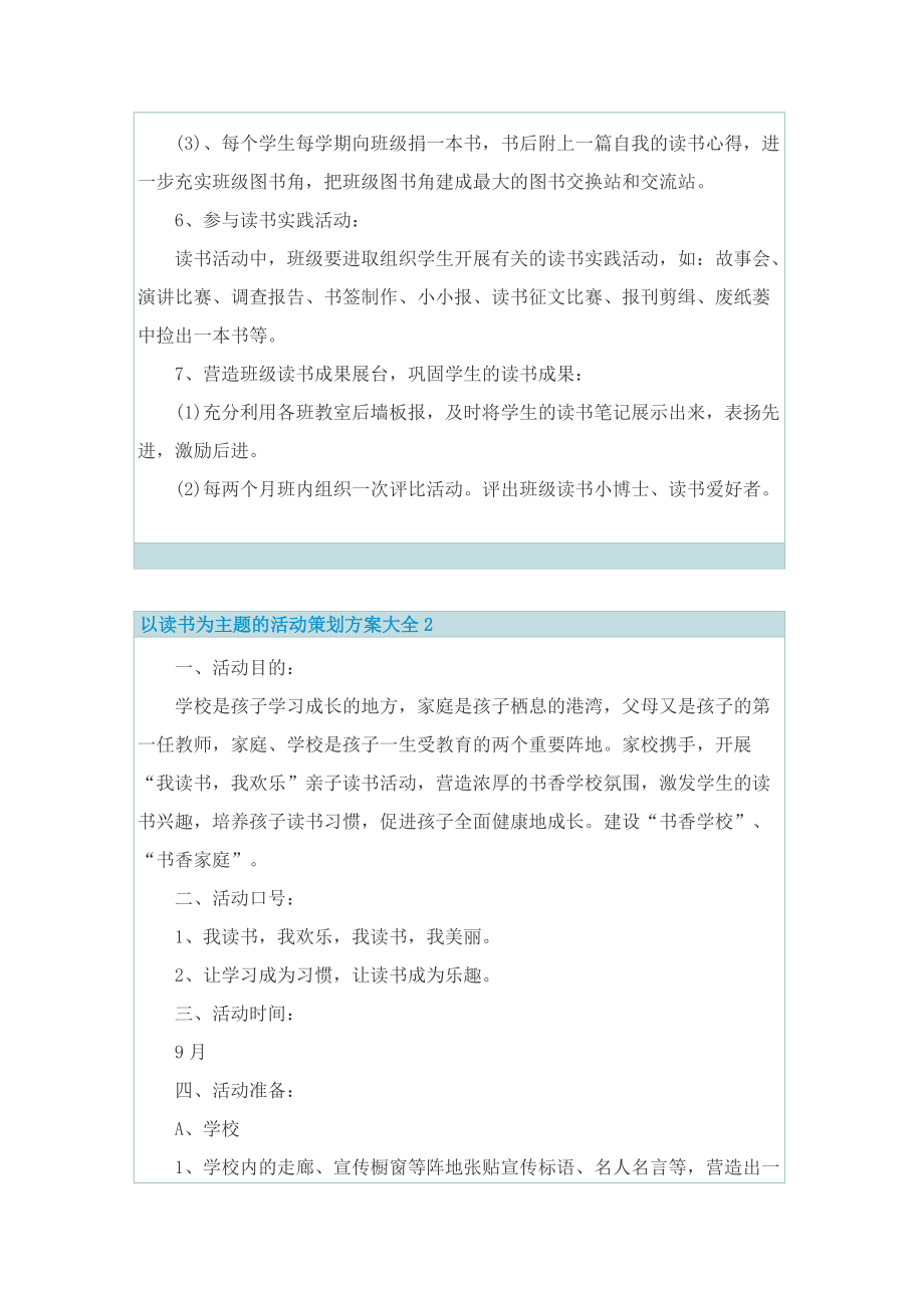 以读书为主题的活动策划方案大全.doc_第3页