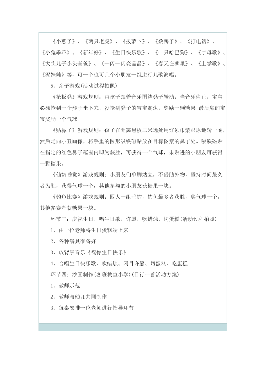 有关生日的活动策划方案.doc_第2页