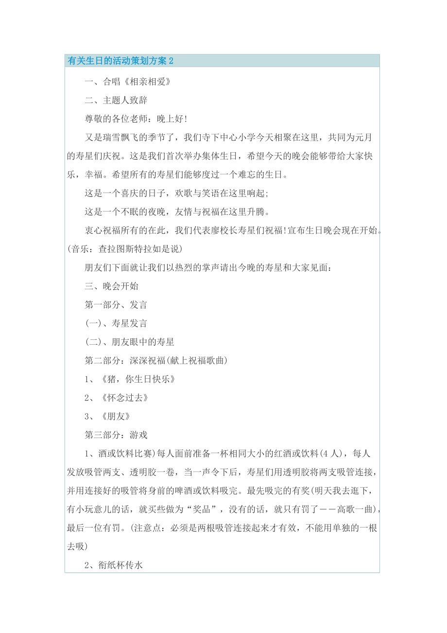 有关生日的活动策划方案.doc_第3页