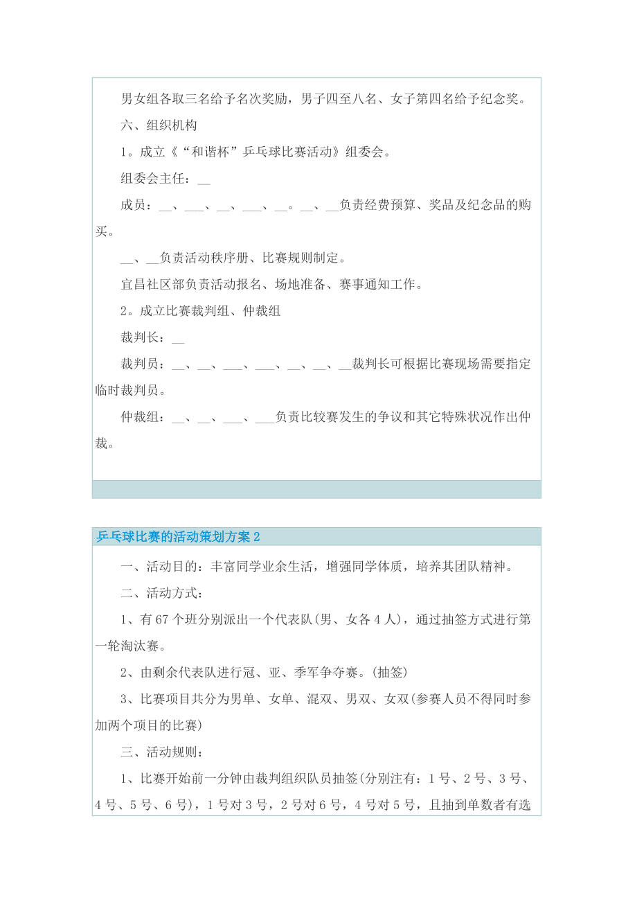 乒乓球比赛的活动策划方案_1.doc_第2页