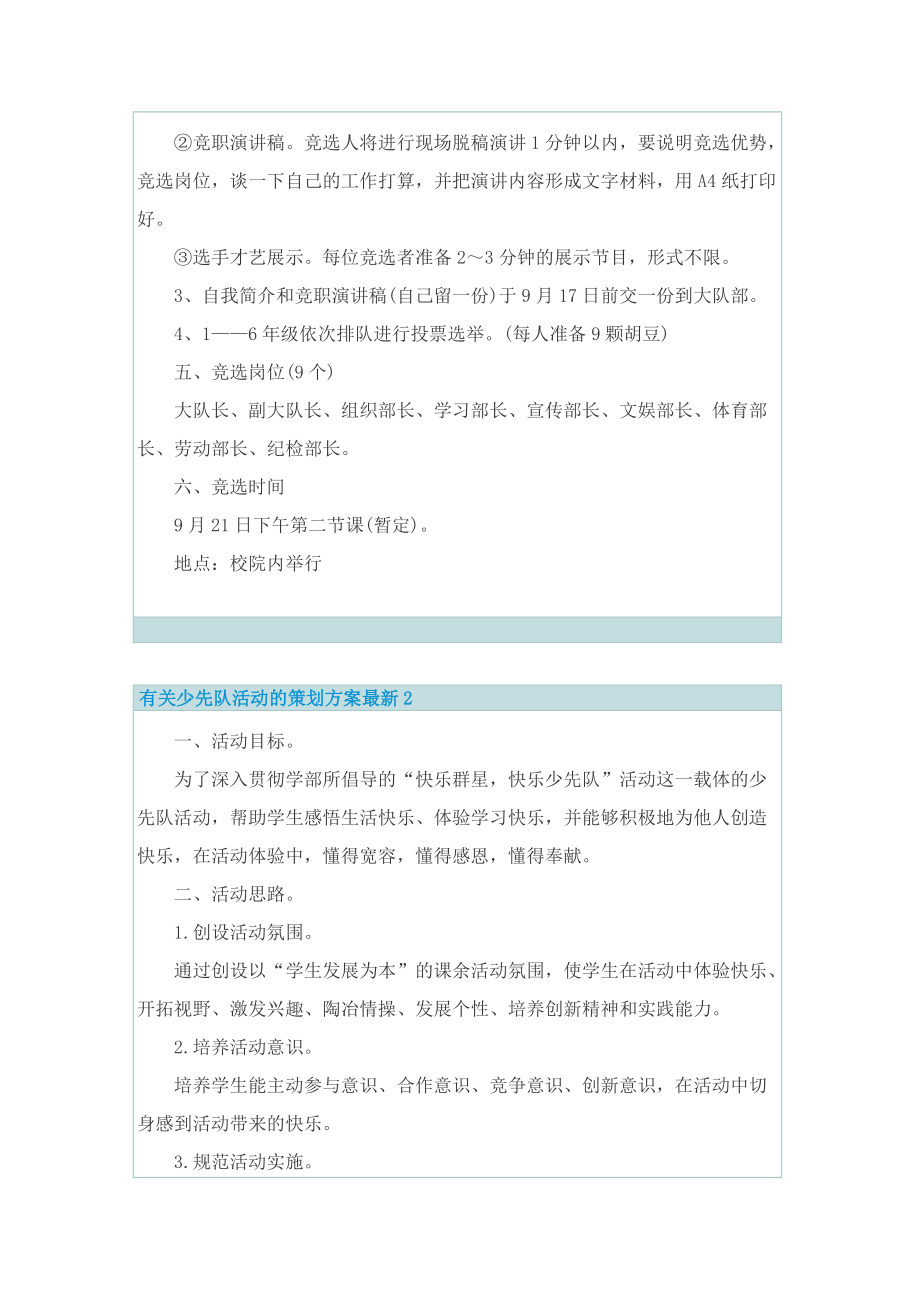 有关少先队活动的策划方案最新.doc_第2页