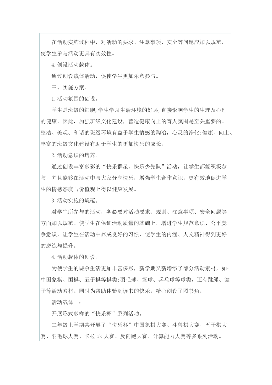 有关少先队活动的策划方案最新.doc_第3页