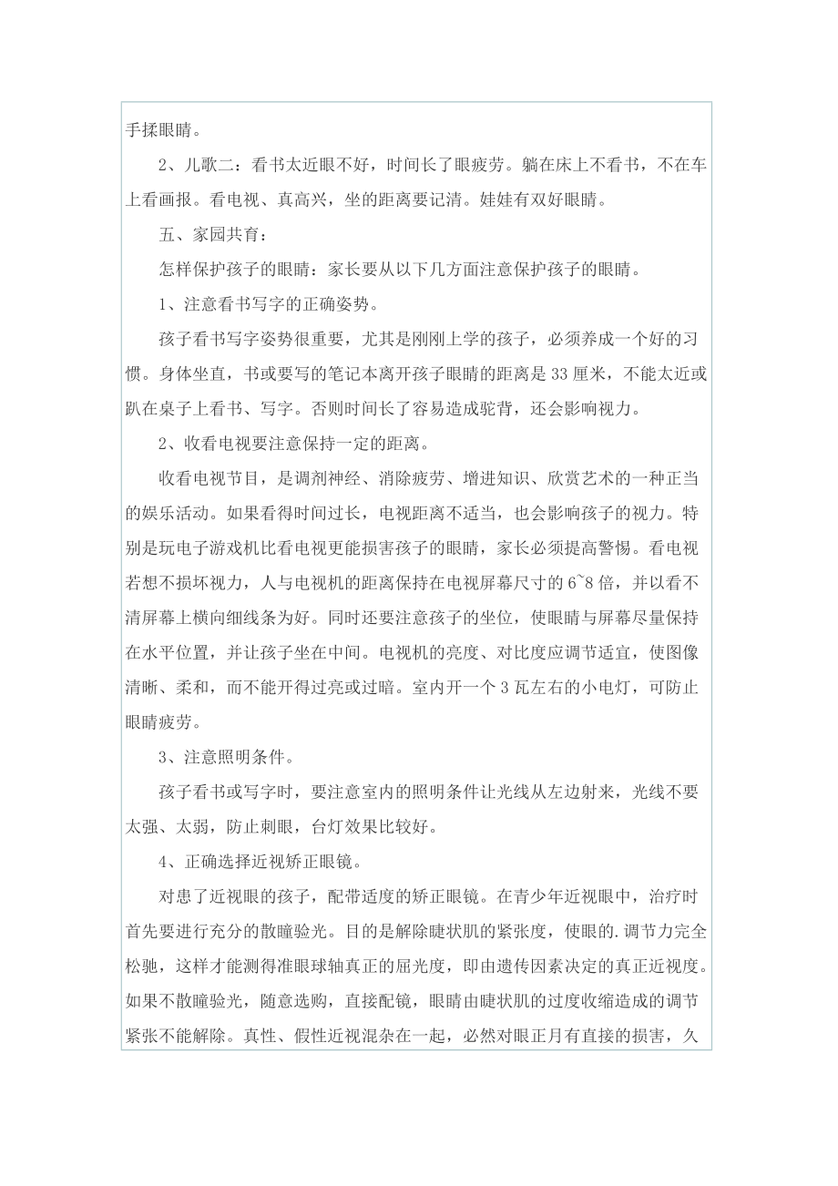 以爱眼日为主题的精彩活动策划方案.doc_第3页