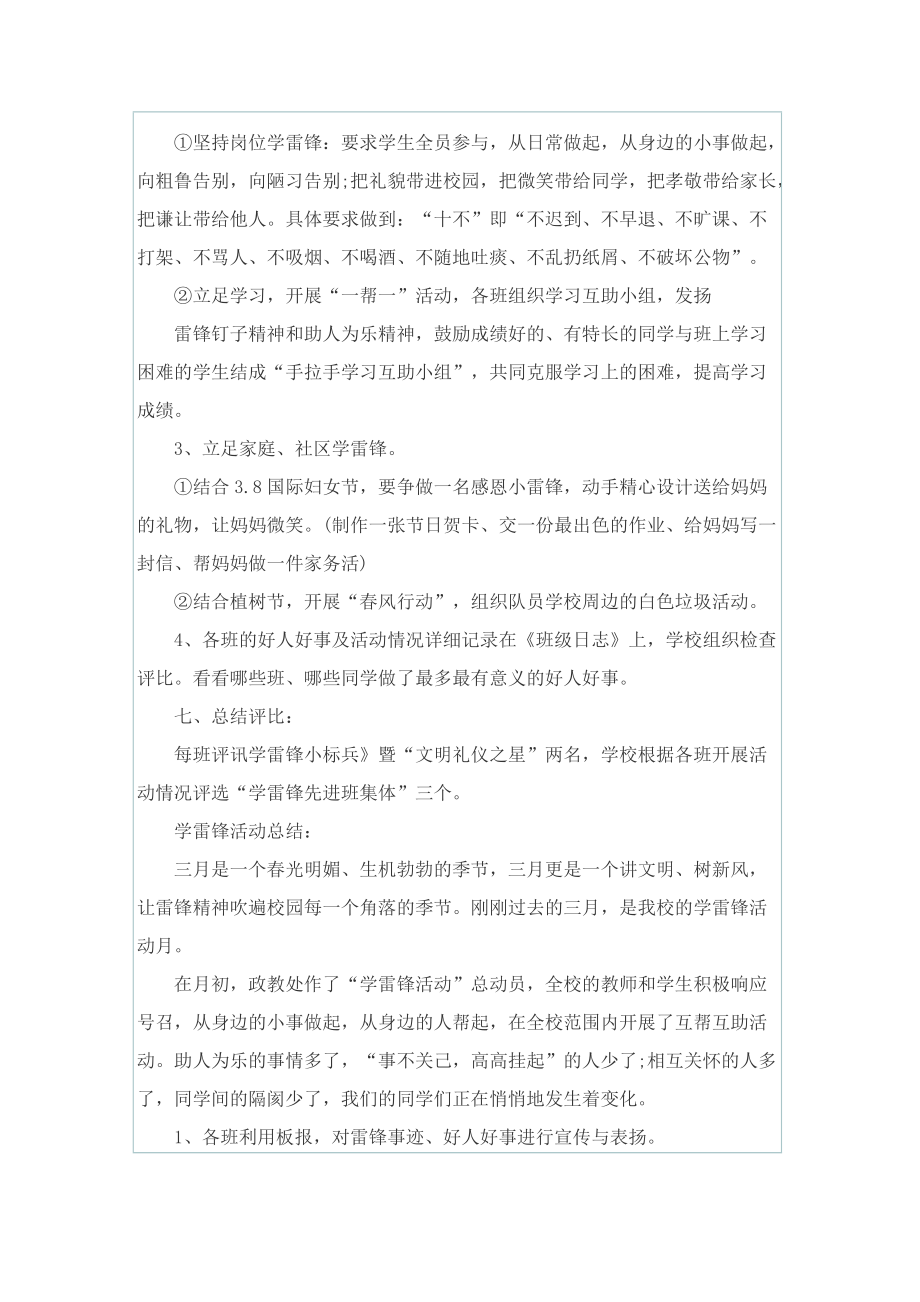 以学雷锋为主题的活动策划方案.doc_第2页