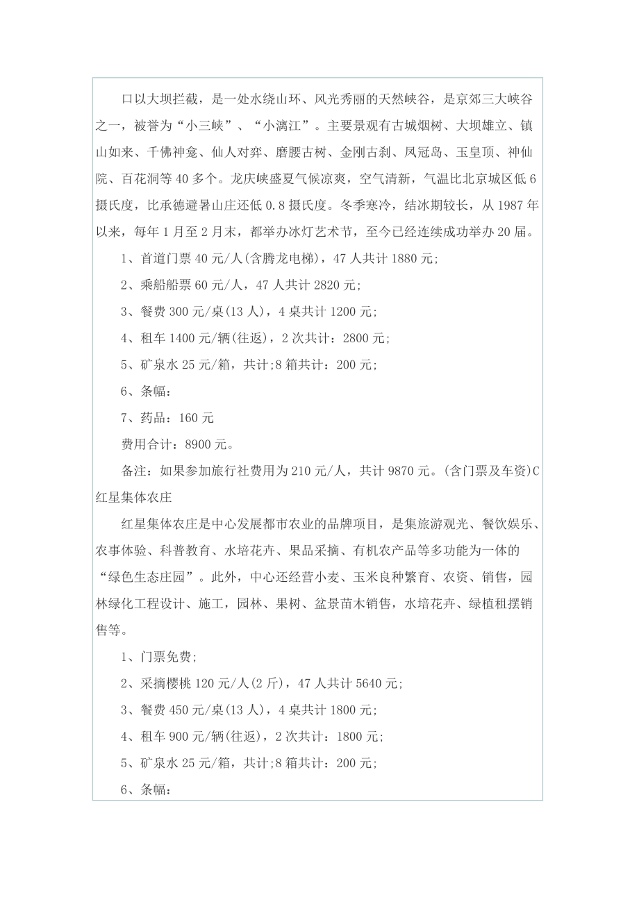 以踏青为主题的活动策划方案.doc_第2页