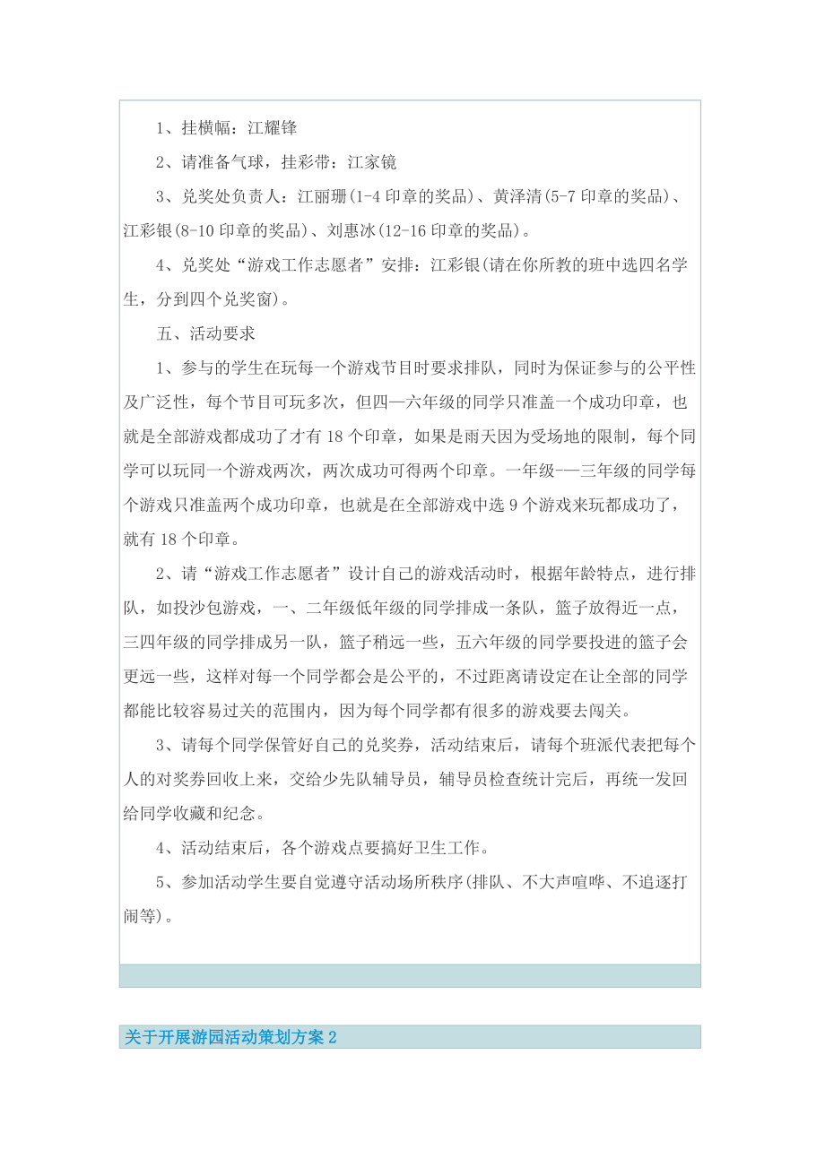 关于开展游园活动策划方案.doc_第2页