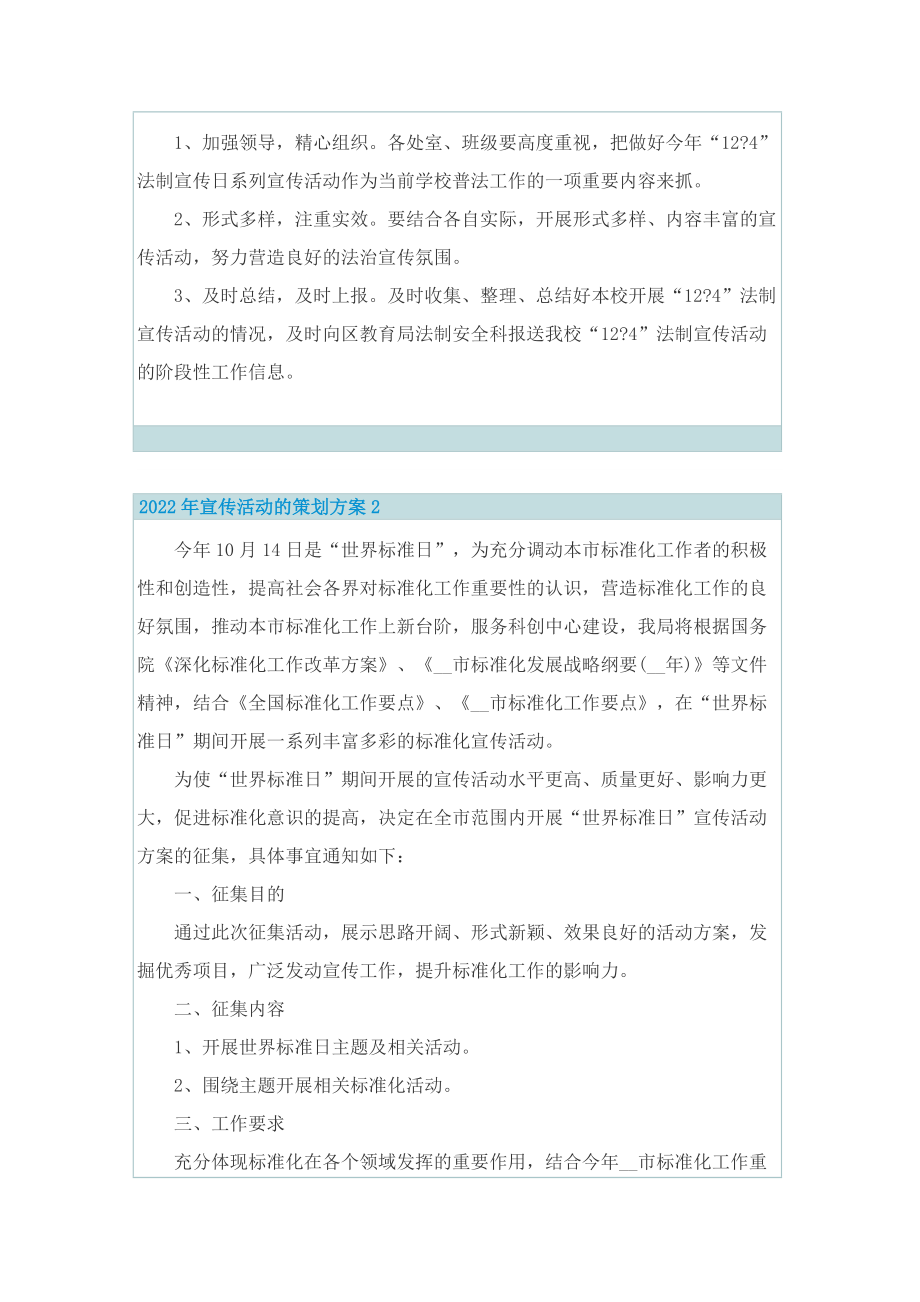 2022年宣传活动的策划方案.doc_第2页