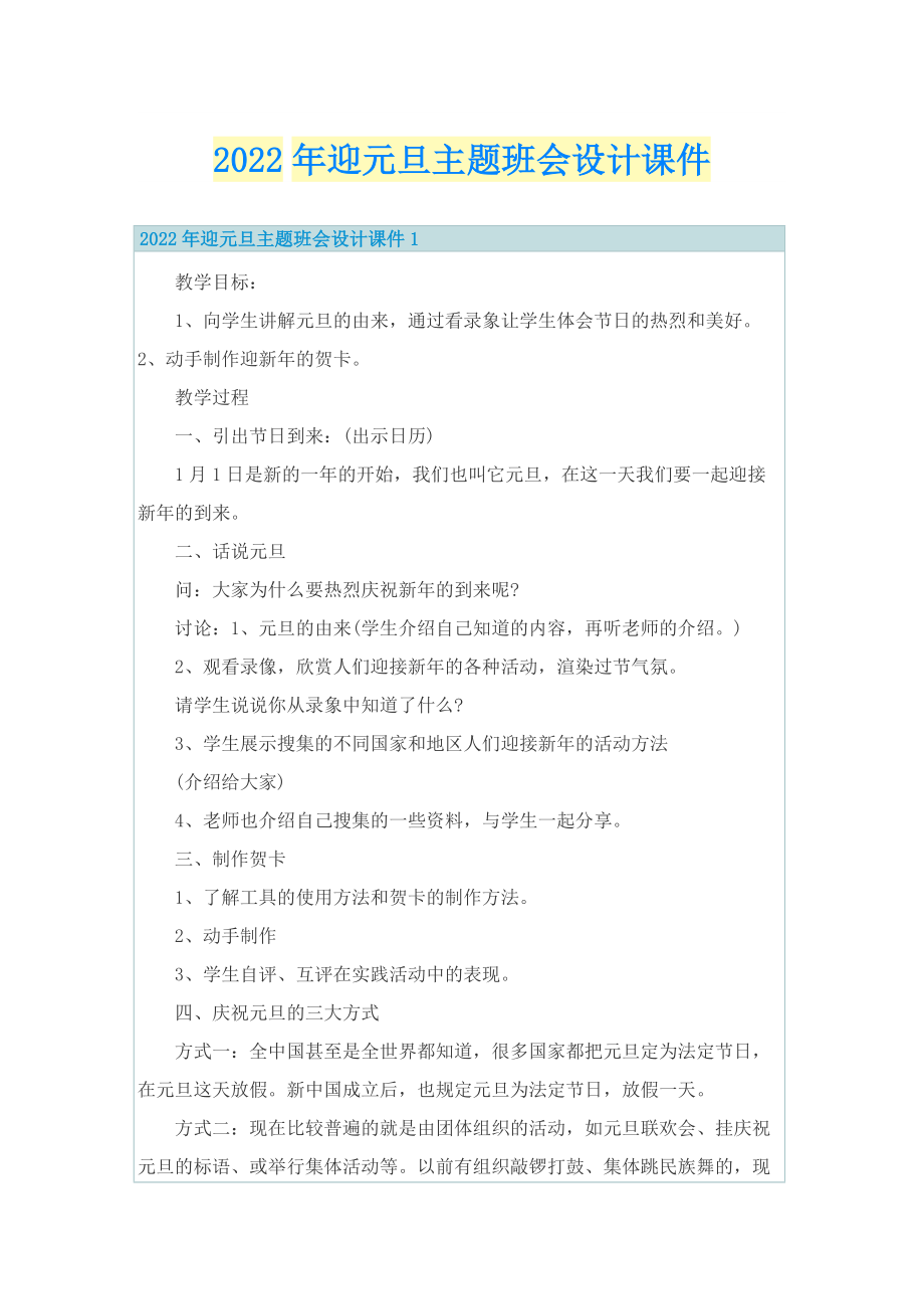 2022年迎元旦主题班会设计课件.doc_第1页