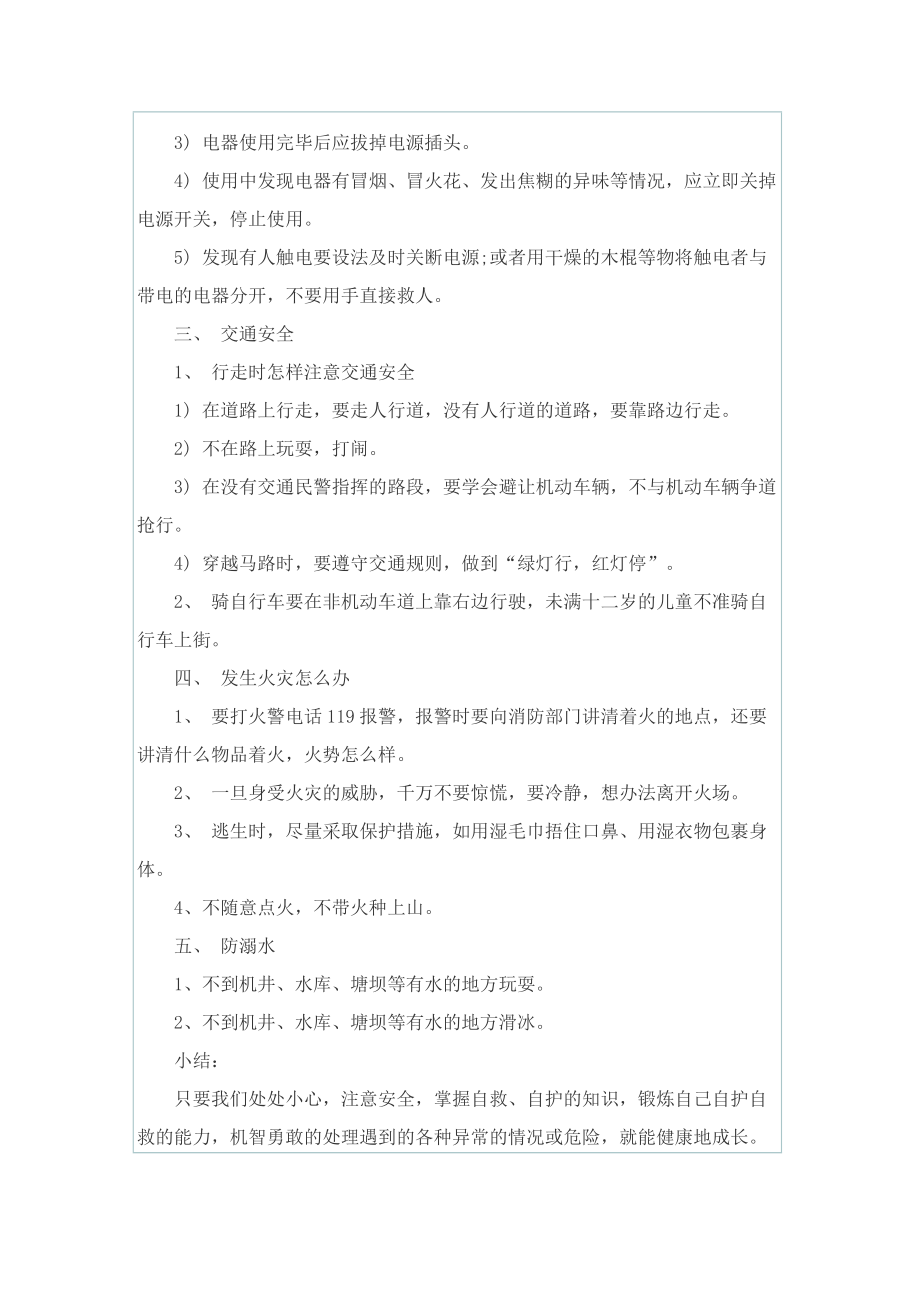 2022年迎元旦主题班会设计课件.doc_第3页