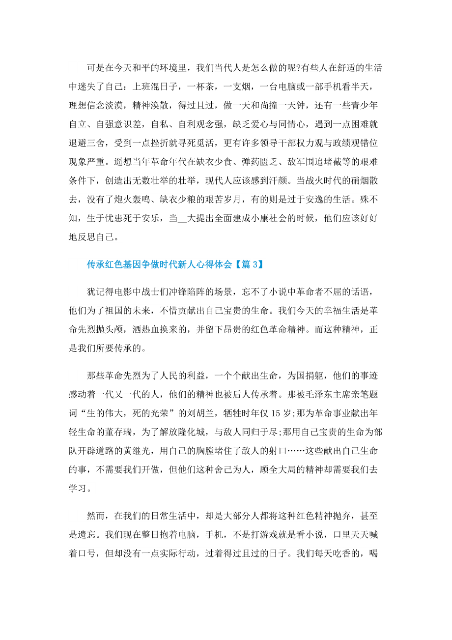 传承红色基因争做时代新人心得体会范文.doc_第3页