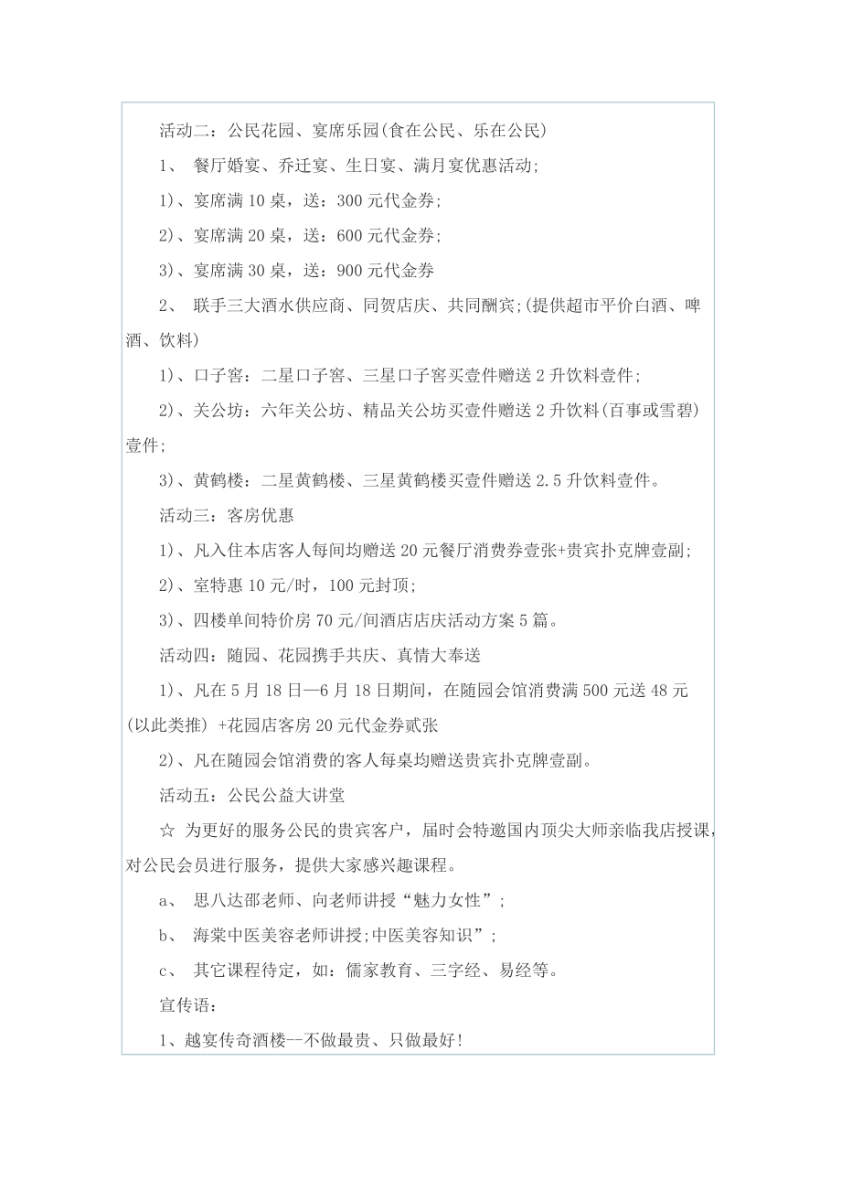 关于店庆的活动策划方案范文.doc_第3页