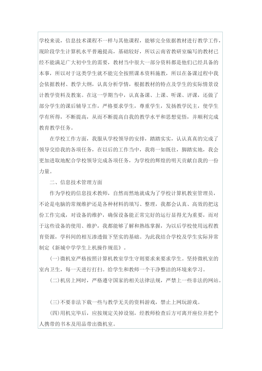 2022信息技术教师工作总结10篇.doc_第2页