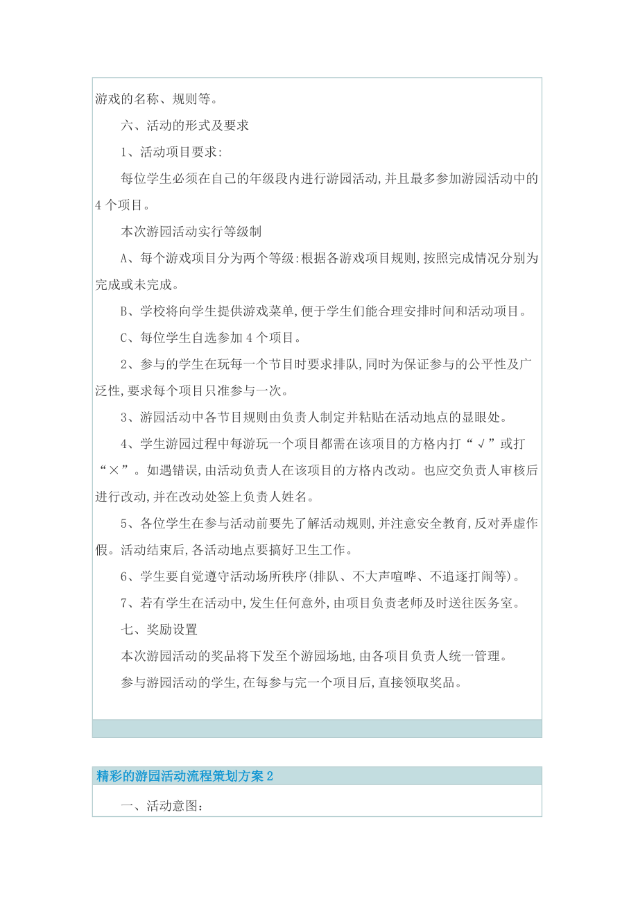 精彩的游园活动流程策划方案.doc_第2页