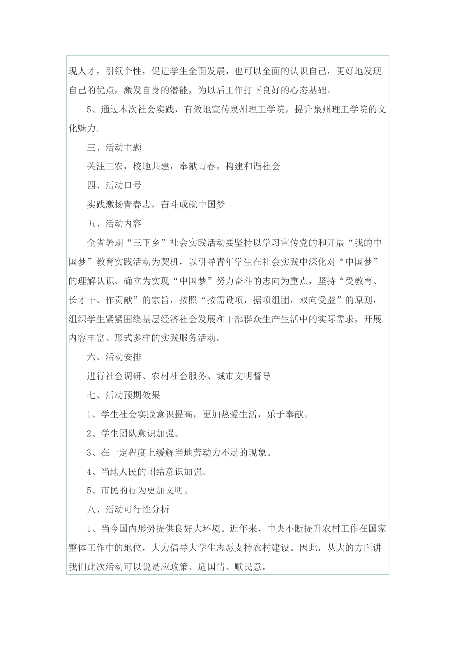 以三下乡为主题的活动策划方案范本.doc_第2页