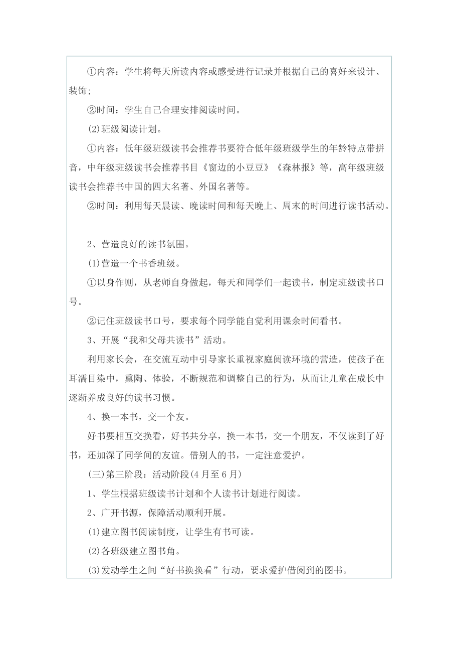 以读书为主题的活动精彩策划方案.doc_第2页