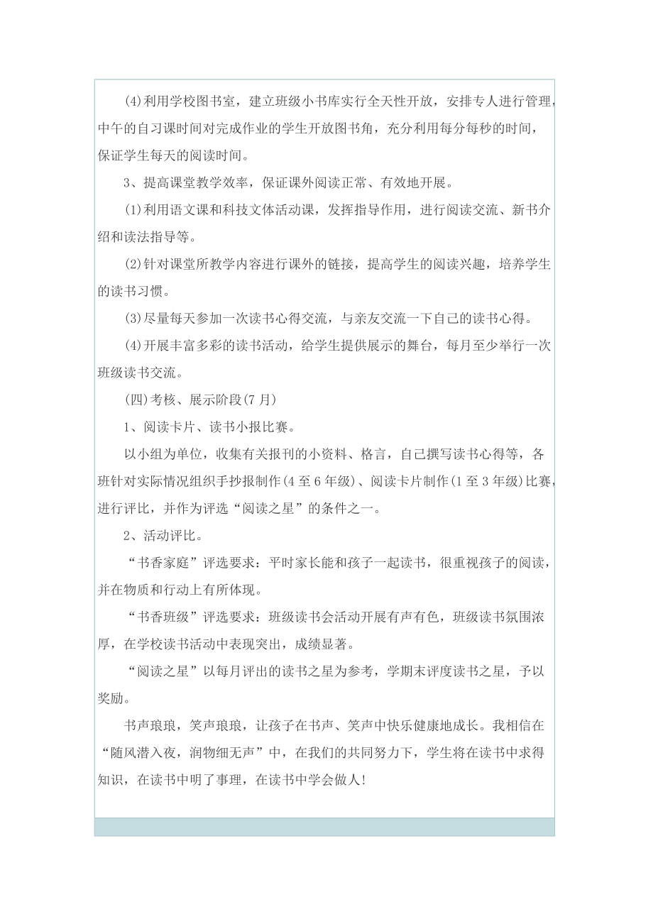 以读书为主题的活动精彩策划方案.doc_第3页