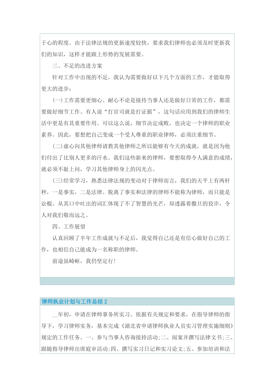 律师执业计划与工作总结7篇.doc_第2页