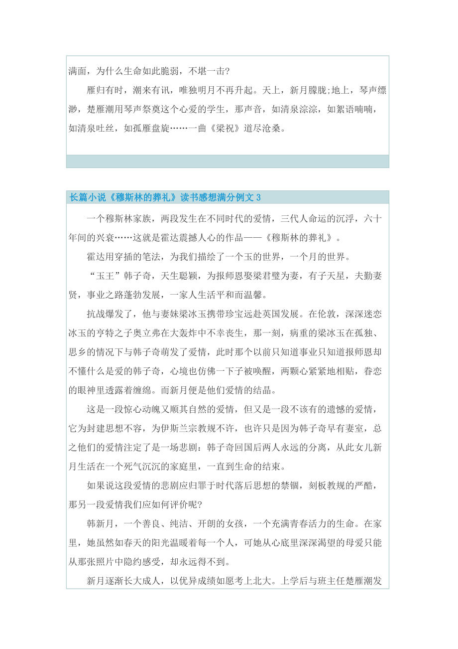 长篇小说《穆斯林的葬礼》读书感想满分例文.doc_第3页