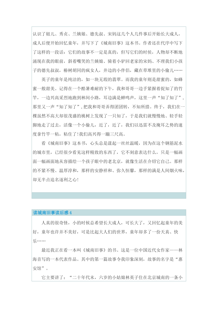 读2022城南旧事读后感.doc_第3页