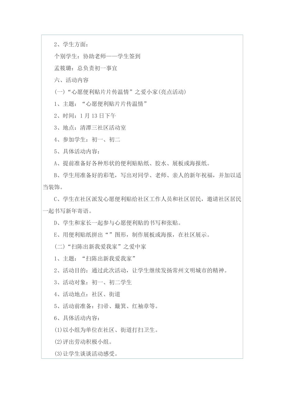 有关社会实践活动的策划方案.doc_第2页