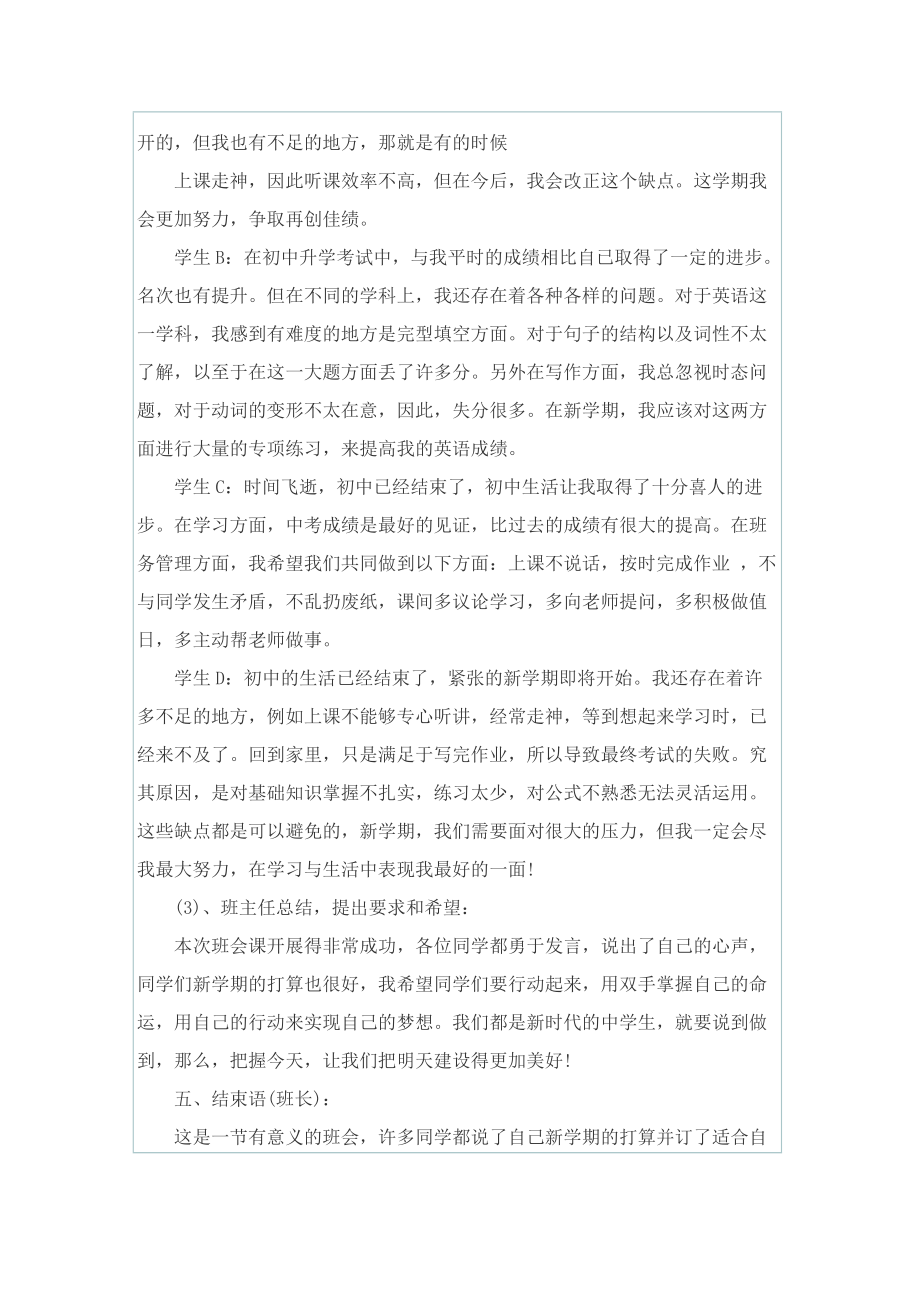 开展主题班会活动的策划方案.doc_第2页