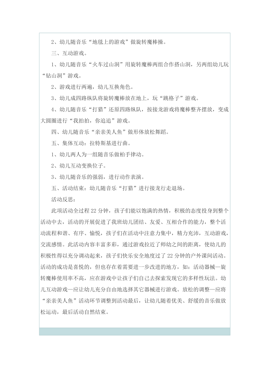 开展户外活动的策划设计方案.doc_第2页