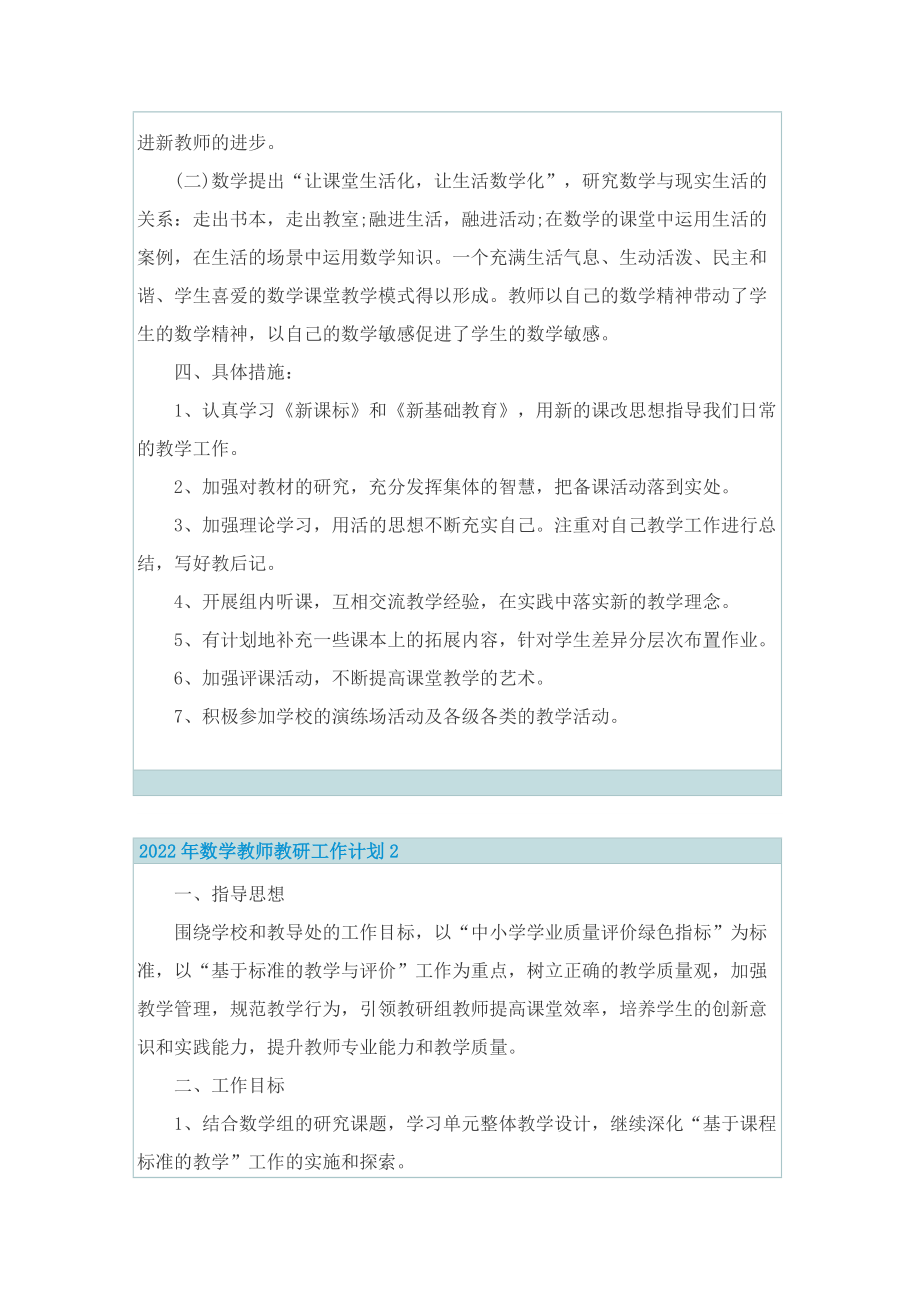 2022年数学教师教研工作计划.doc_第2页