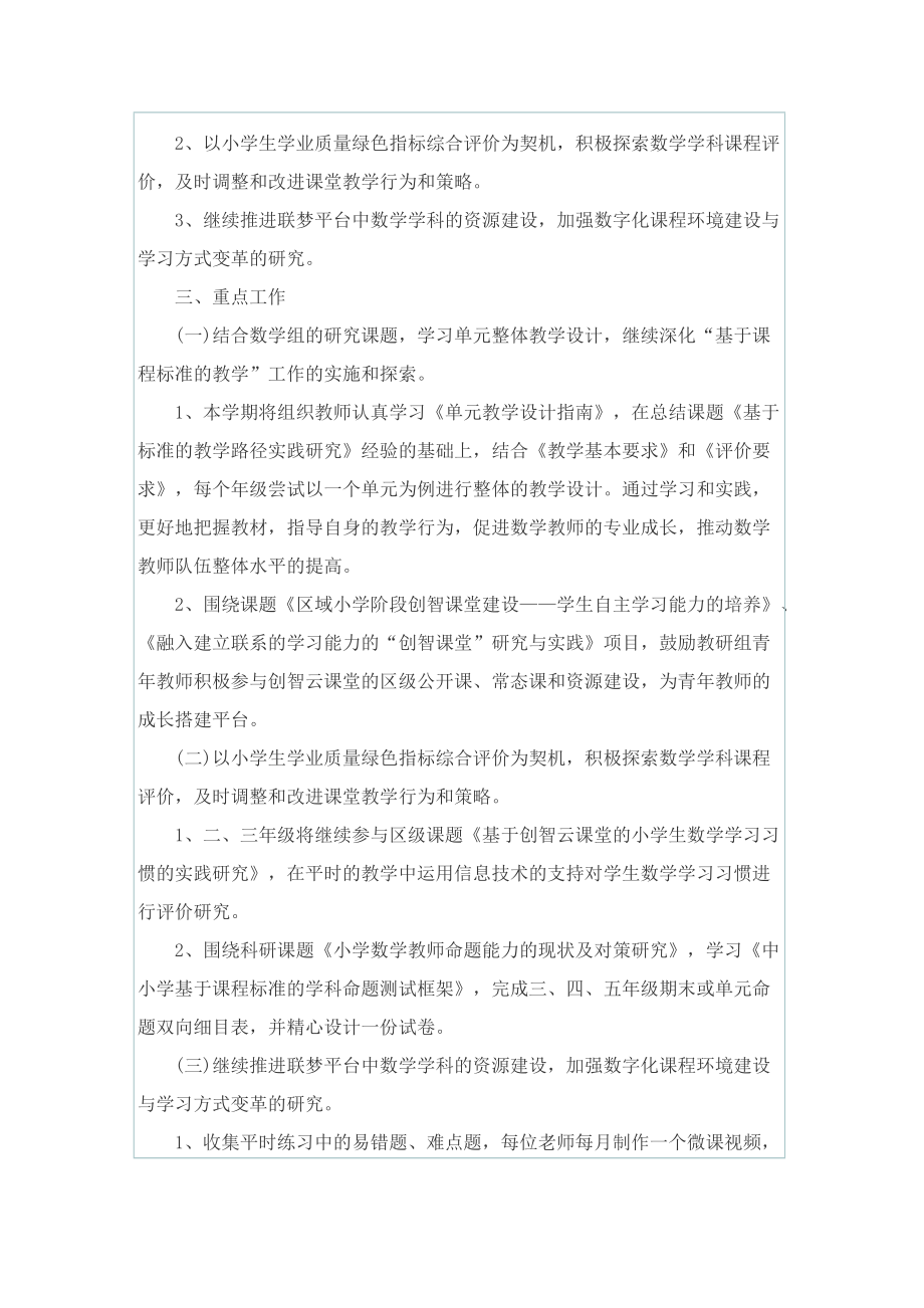 2022年数学教师教研工作计划.doc_第3页