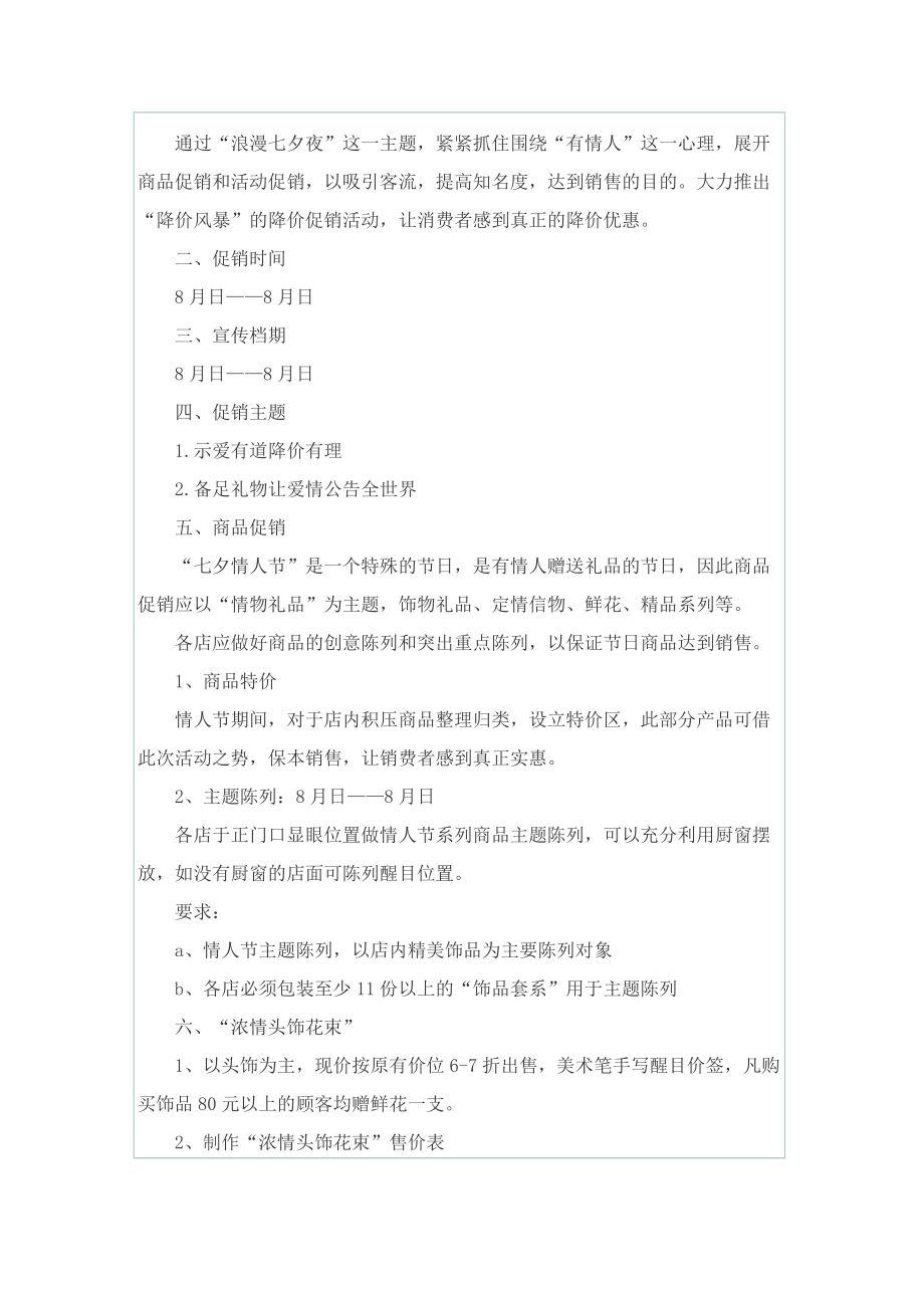 最新七夕节活动策划方案.doc_第3页