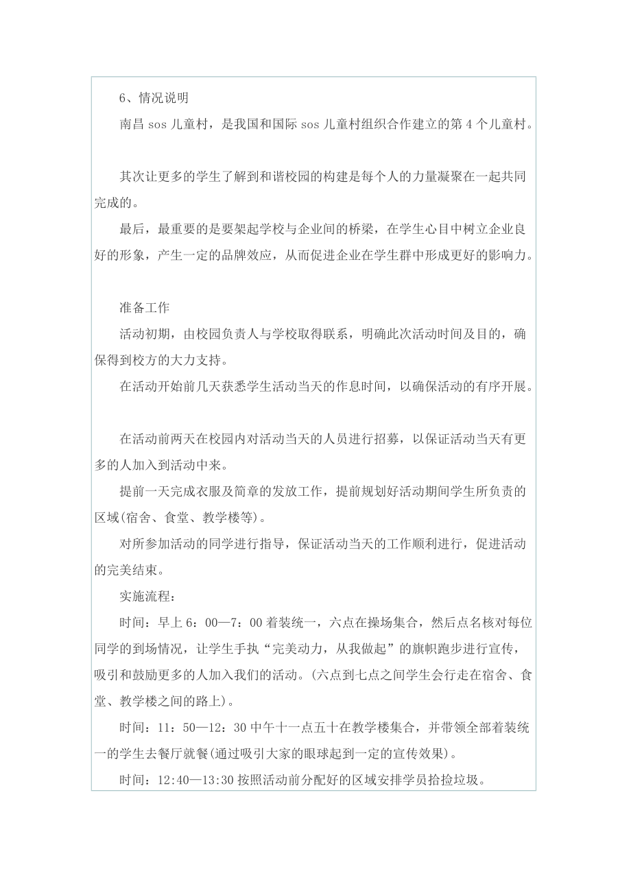 有关公益的活动策划设计方案_1.doc_第2页