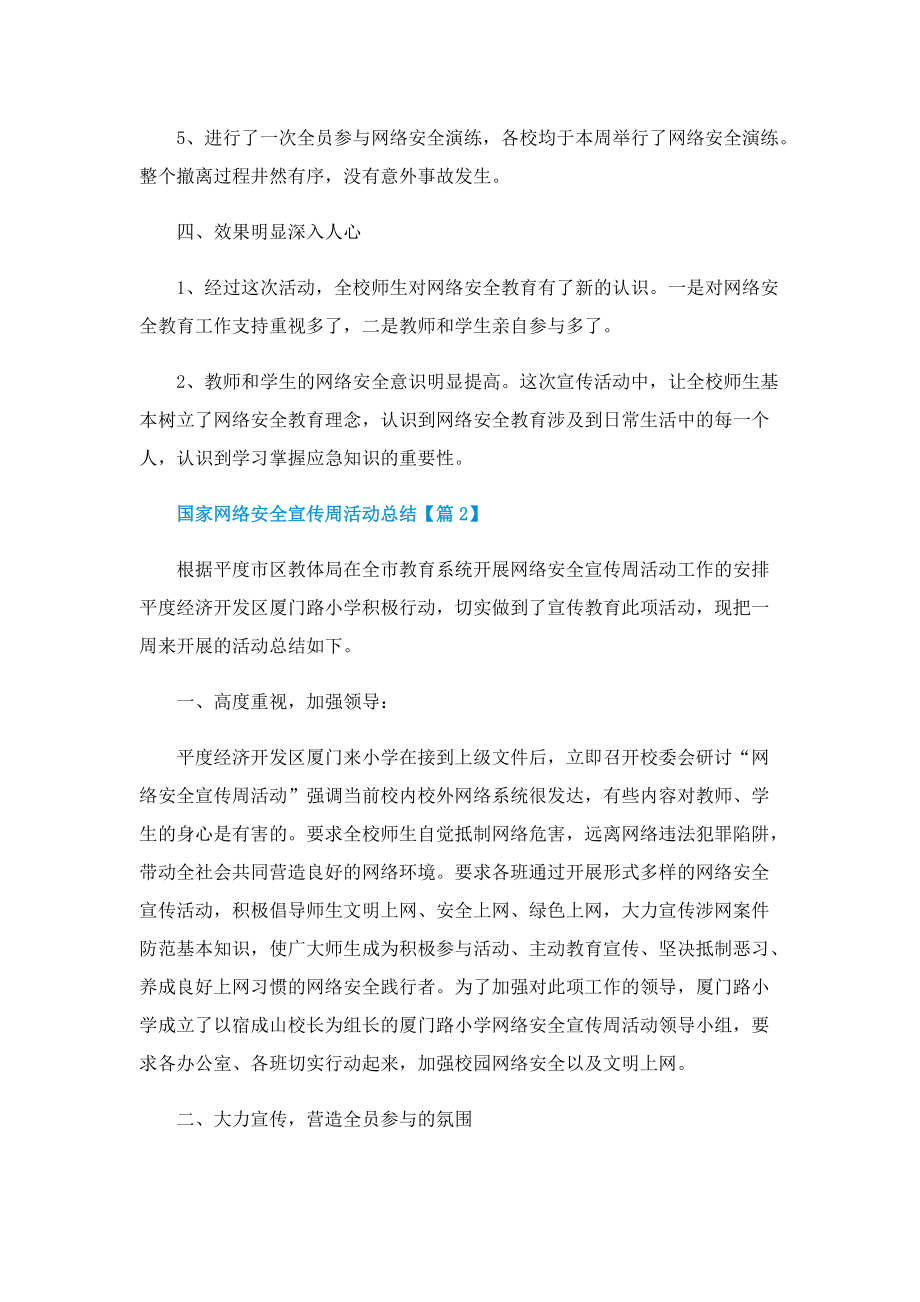 2022国家网络安全宣传周活动总结(精选).doc_第2页