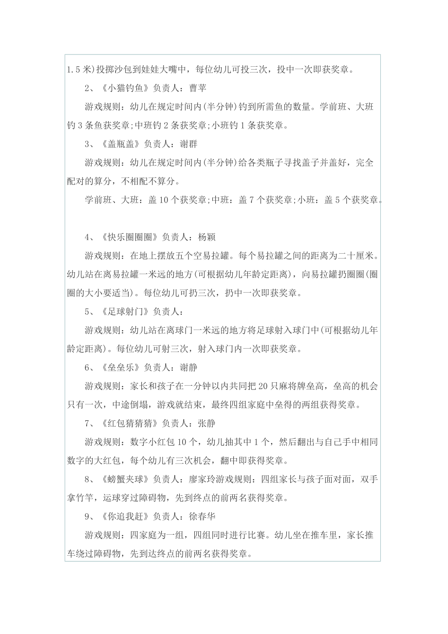 关于游园活动的策划方案大全.doc_第2页