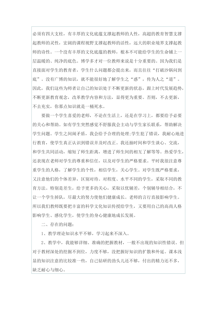 教师师德师风活动学习心得10篇.doc_第2页