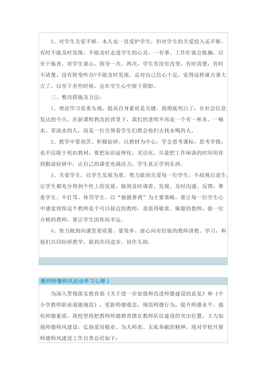 教师师德师风活动学习心得10篇.doc_第3页