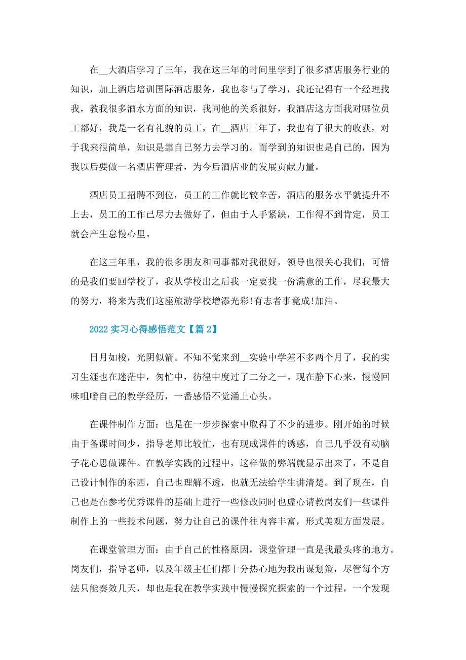 实习心得感悟范文（5篇）.doc_第2页