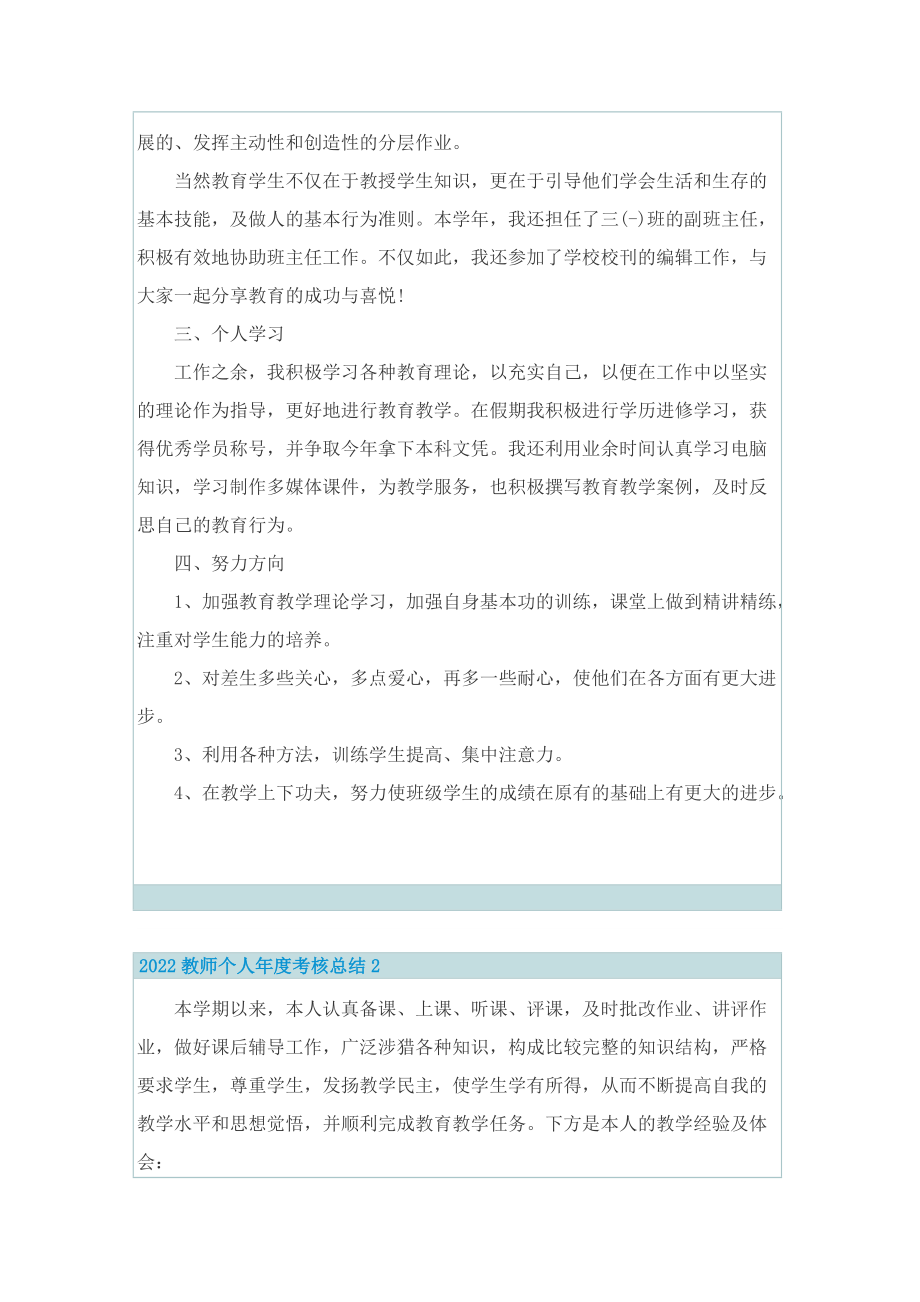 2022教师个人年度考核总结.doc_第2页