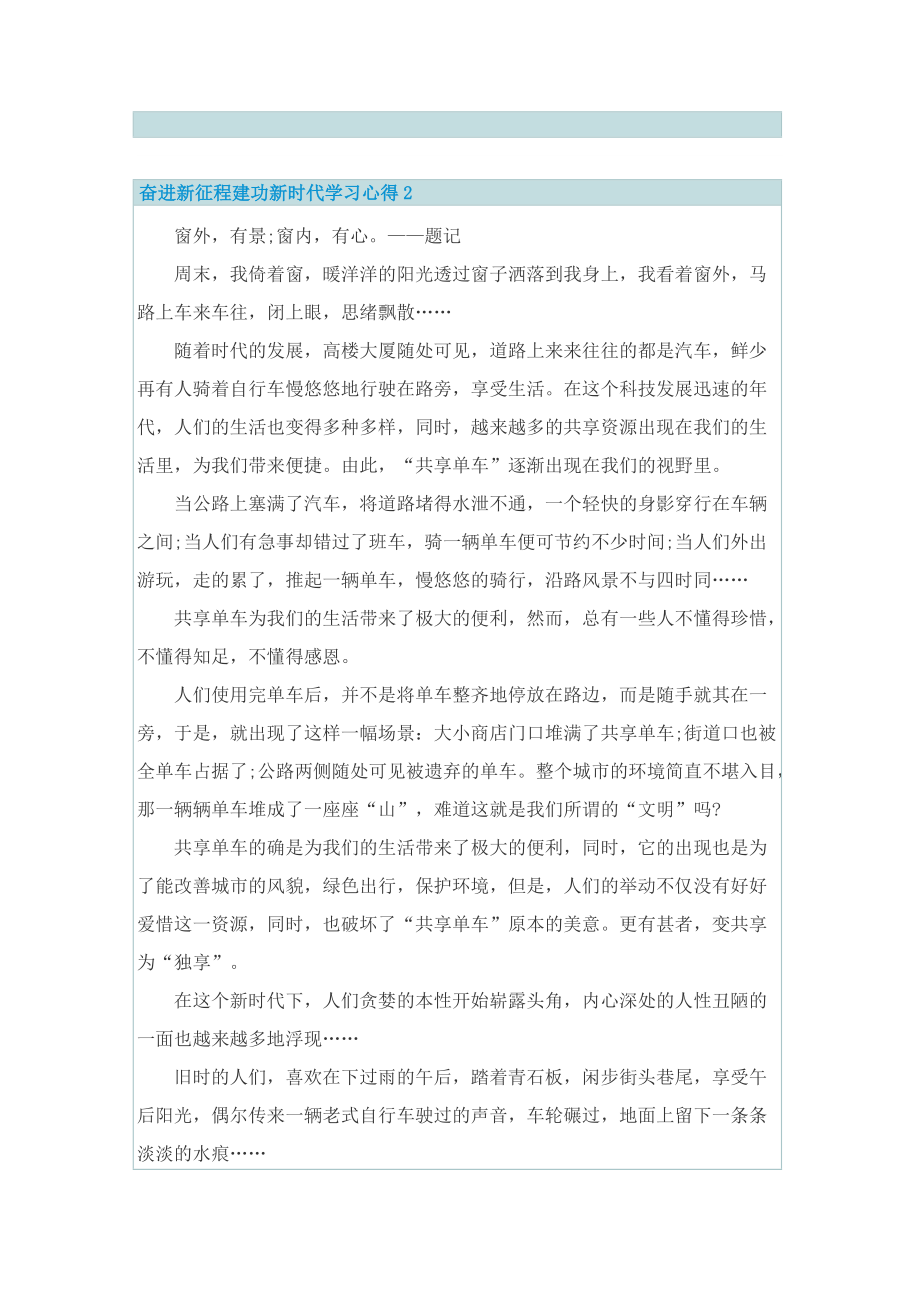 奋进新征程建功新时代学习心得最新10篇.doc_第2页