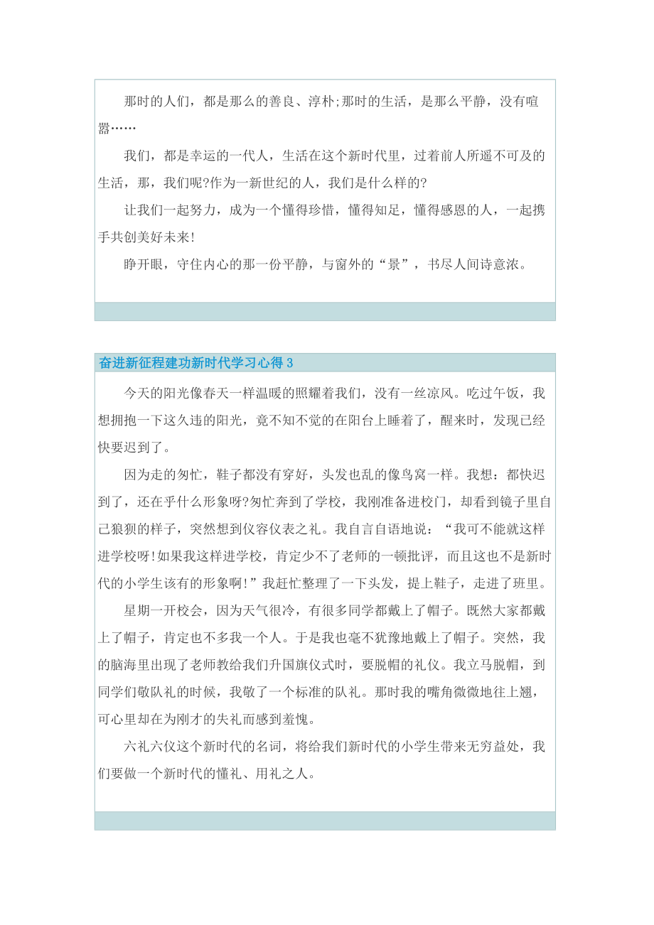 奋进新征程建功新时代学习心得最新10篇.doc_第3页