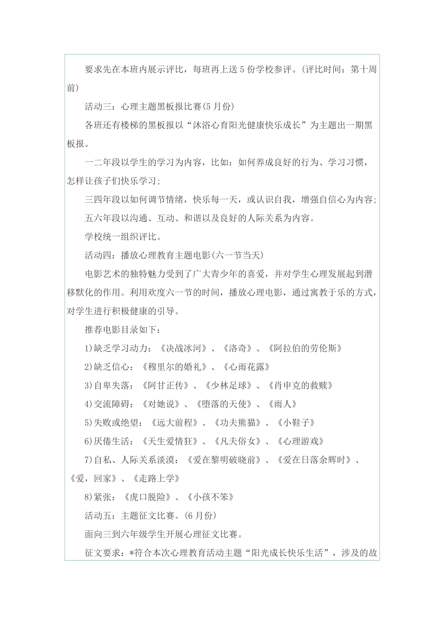 心理活动策划方案最新.doc_第2页