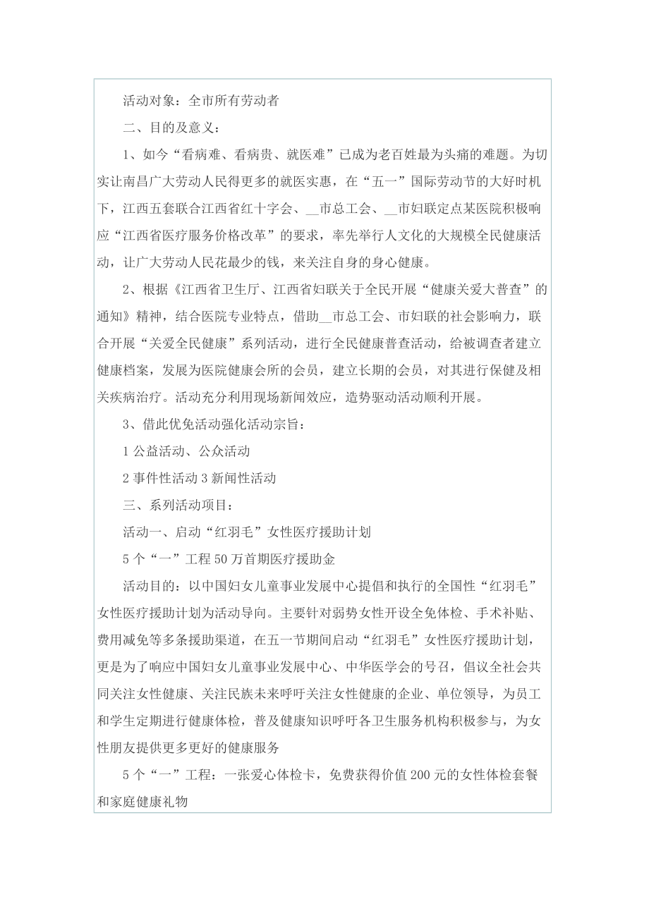 五一劳动节活动的优秀策划方案.doc_第2页