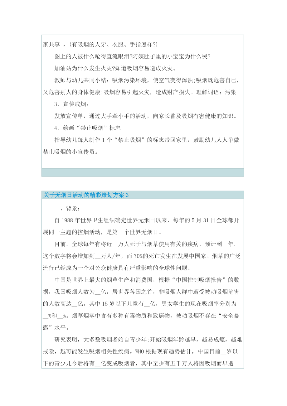 关于无烟日活动的精彩策划方案.doc_第3页